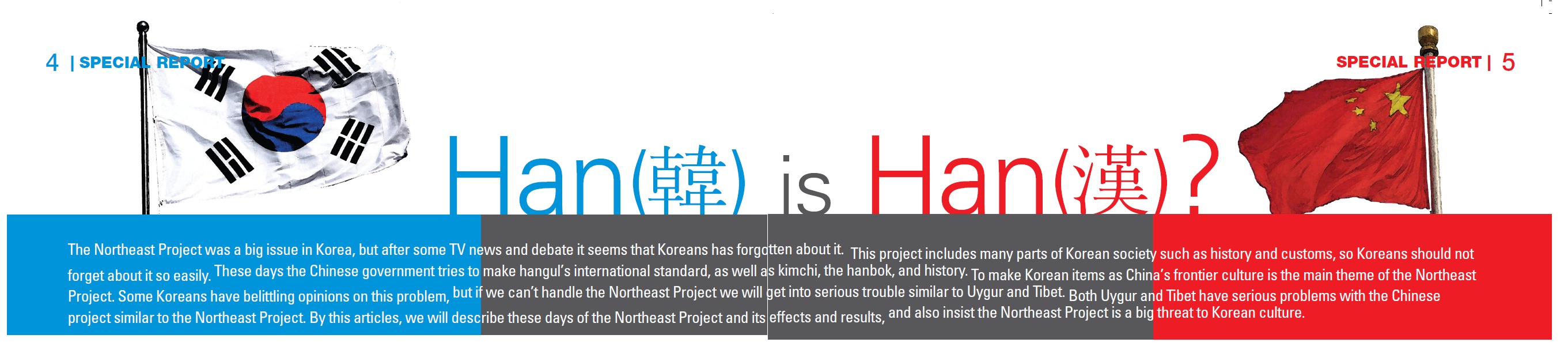 Han(韓) is Han(漢)?
