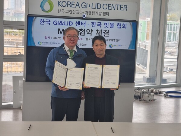 한국 GI&LID 센터 - 한국 빗물 협회 협약식. (신현석 교수 제공)