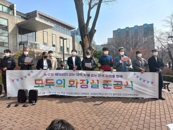 On March 16th, Sungkonghoe University held a ceremony for completion about successfully establishing a “Restroom For All”. (Sungkonghoe University's 6th Human Rights Commission)