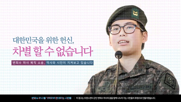 1st Commemorative advertisement for Sergeant Beon Hee-Soo. (Center for Miltary Human Rights Korea)