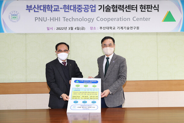 Signboard Hanging Ceremony of PNU And Hyundai Heavy-Industries Technology Cooperation Center