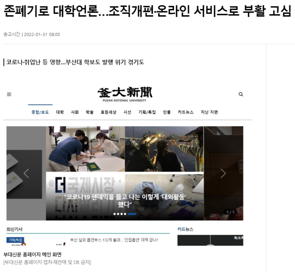 The Screenshot of the “Yonhap News Agency” article on January 31st.