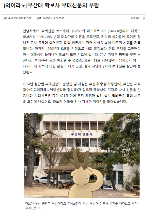 The Screenshot of “The Kookje Daily News” article on March 14th.
