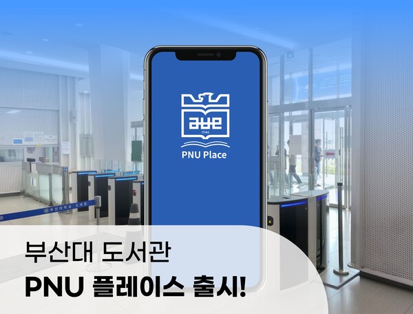 "PNU Place,” the PNU Library application, launched!