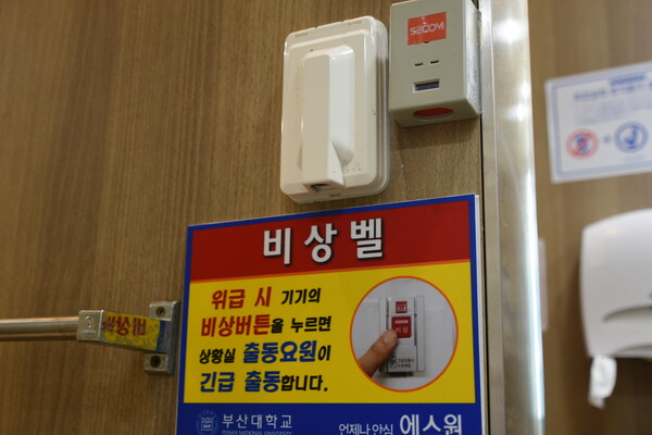 It is an emergency bell on the 3rd floor's washstand of Moonchang Hall. [Lee Chae-Hyeon, Editor-in-Chief]