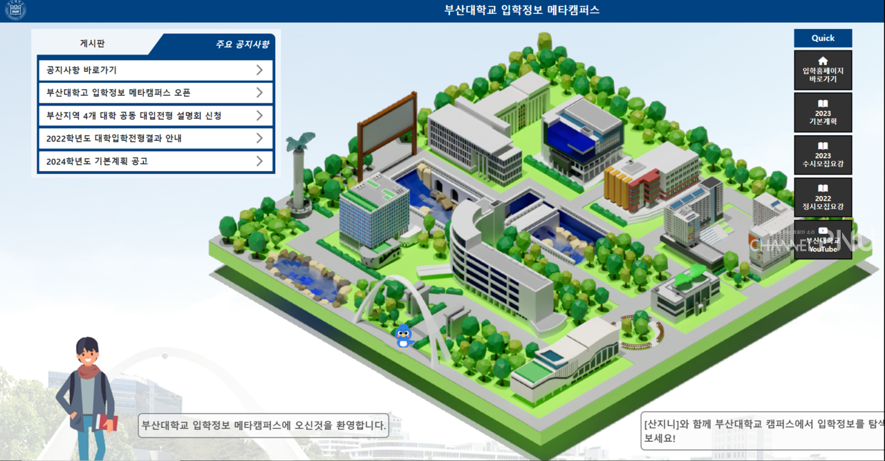 2.5D 메타캠퍼스 전경 [출처: 부산대]
