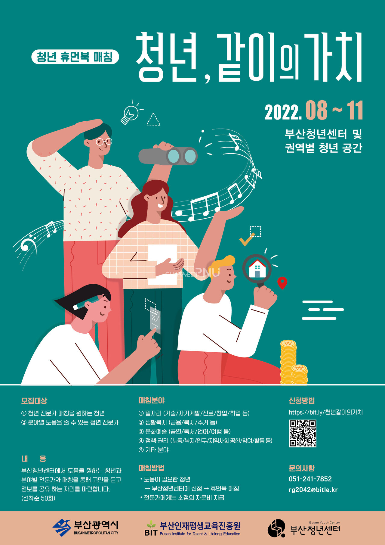 부산시 ‘청년, 같이의 가치’ 홍보 포스터. [출처: 부산시 홈페이지]