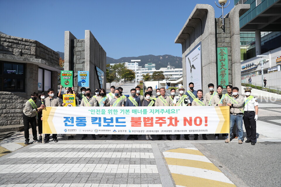 지난 9월 30일 진행된 '개인형 이동장치 이용 교통안전 캠페인' 참여자 단체 사진. [부산대 제공]