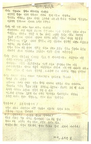 민주선언문. [부마민주항쟁기념재단 제공]