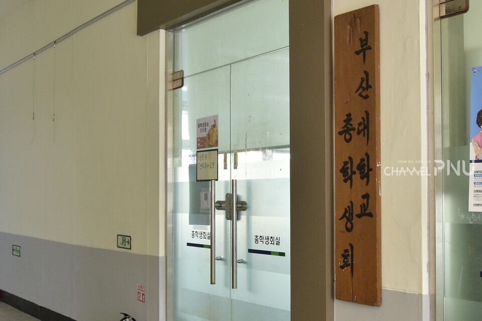 부산대학교 총학생회실 [김현경 기자]