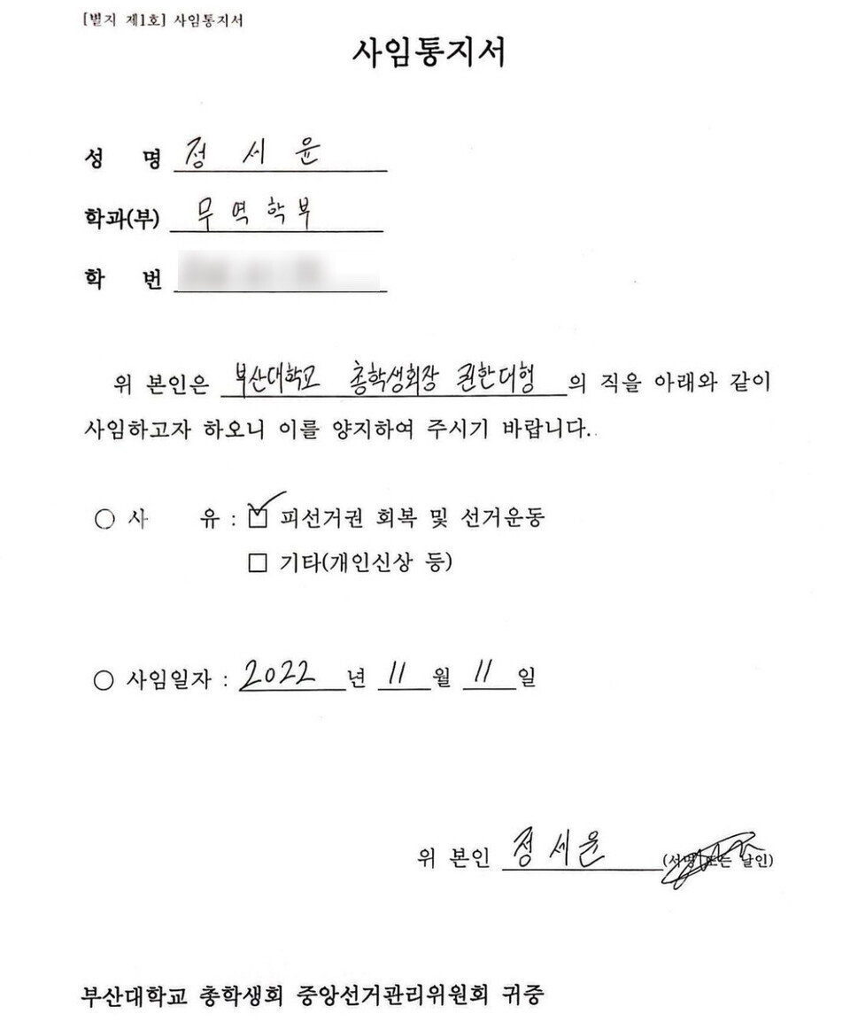 [출처: 부산대학교 총학생회 비상대책위원회 SNS]