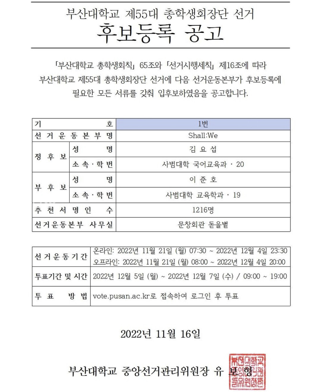 [출처: 부산대학교 총학생회 비상대책위원회 SNS]