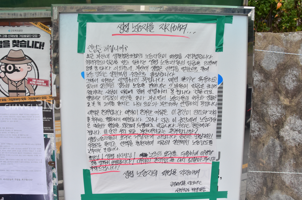 학내 시위를 지지하는 사회학과 대자보. [조승완 기자]