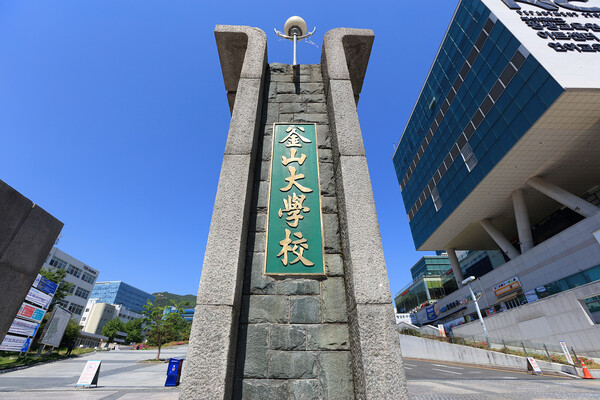 The main entrance at PNU Busan Campus [Source: Pusan National University]
