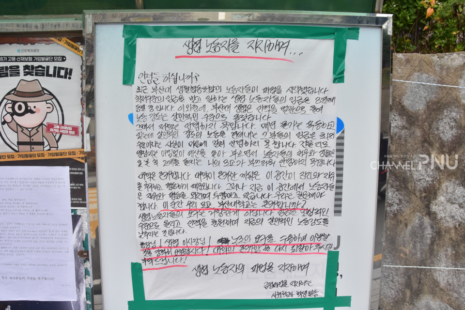 Handwritten posters supporting school demonstrations by students of Sociology [Jo Seung-Wan, Reporter]