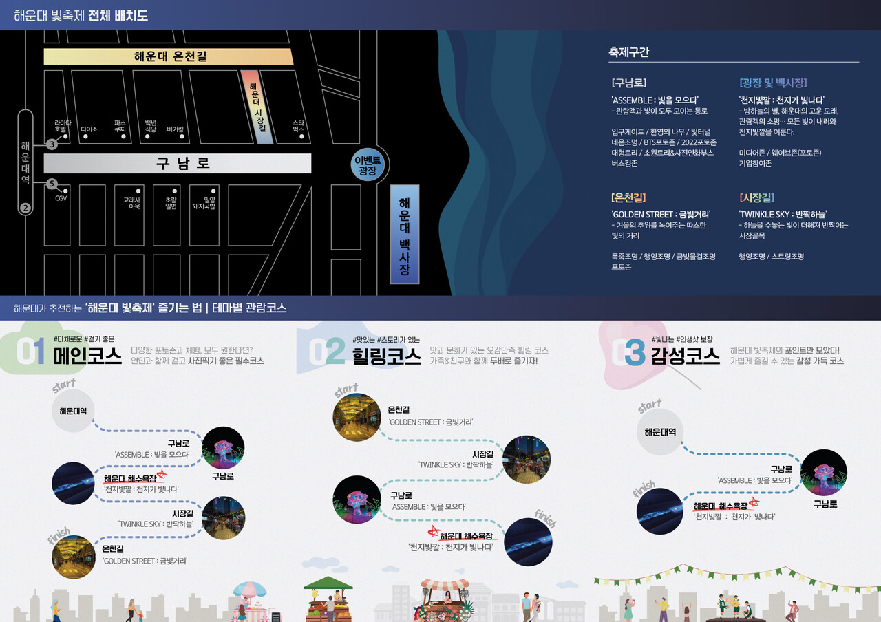 제9회 해운대 빛축제 리플렛의 내지와 외지. [출처: 해운대구청 홈페이지]