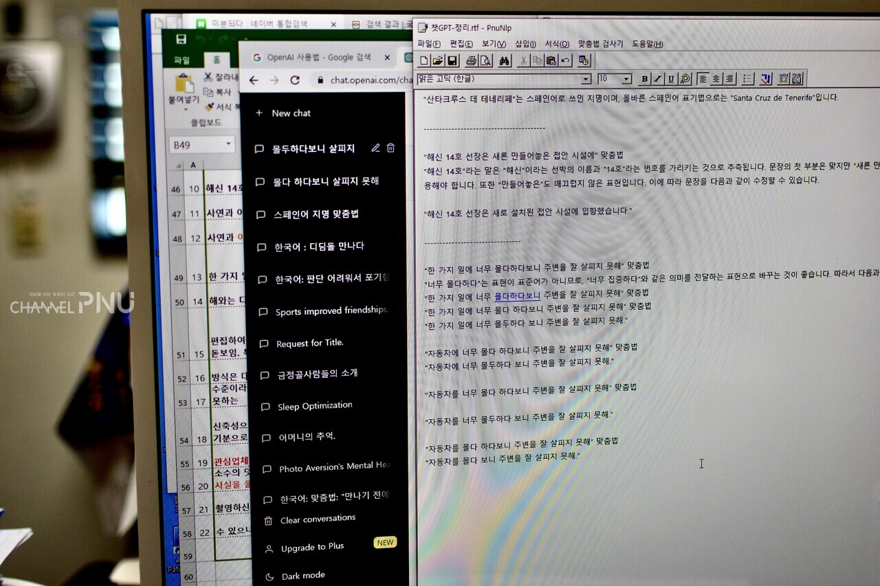 지난 2월 13일, 권혁철 교수가 챗GPT를 켜놓고 한국어 맞춤법 검사기와 장단점을 파악하고 있다. [전형서 기자] 