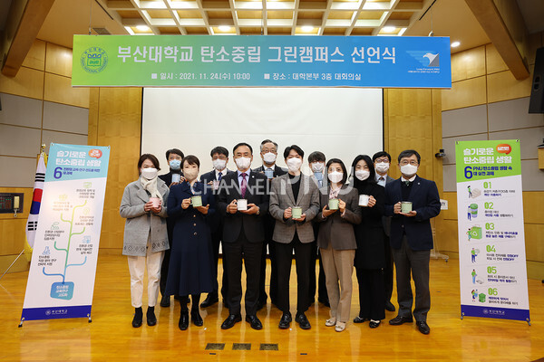 On December 21st, 2021, the "Carbon Neutral Green Campus Declaration Ceremony" is being held at PNU's headquarters. [Channel PNU DB]