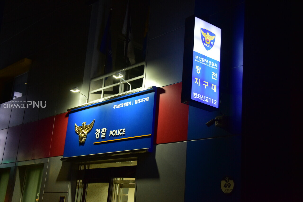 지난 3월 17일 방문한 장전 지구대. [조승완 기자]