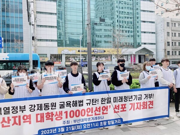At a press conference for the "Declaration of 1,000 Busan University Students" held on March 21st, Lee Seung-min, the representative of Busan branch of KCUM, strongly criticized the forced labor solution bill. [Provided by Busan branch of KCUM]