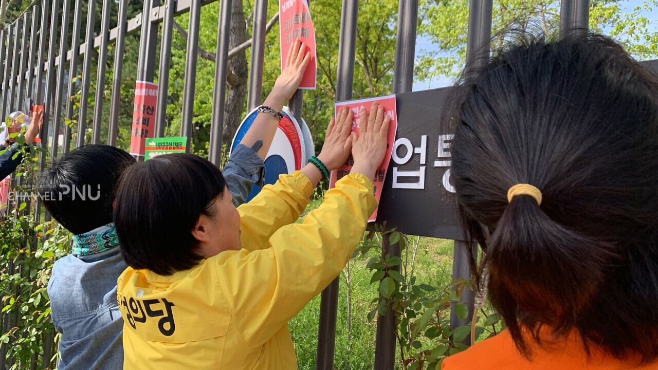 지난 4월 14일 산업부 앞 집회에서 '풀칠 액션'을 통해 414기후정의파업의 요구를 담은 선전물로  산업통상자원부를 가리고 있다. [최선우 기자] 