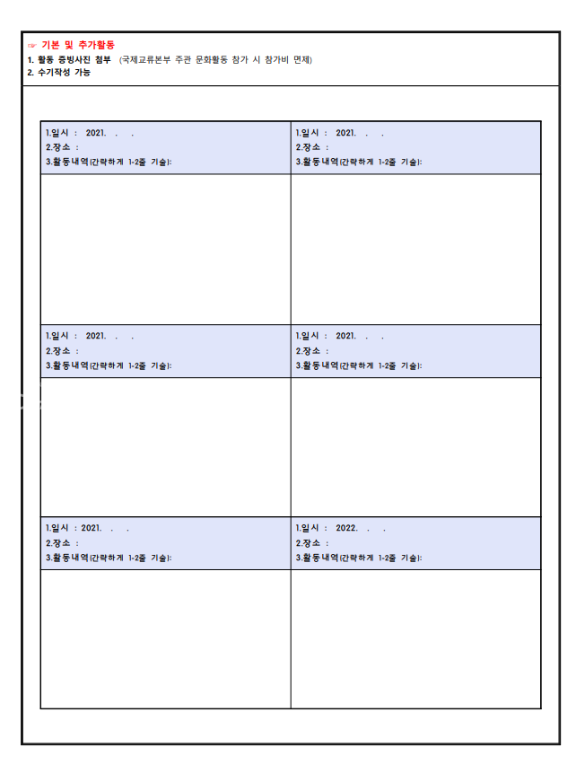 PNU Buddy 프로그램 활동 인증 보고서. [출처: 부산대학교 국제처 누리집]