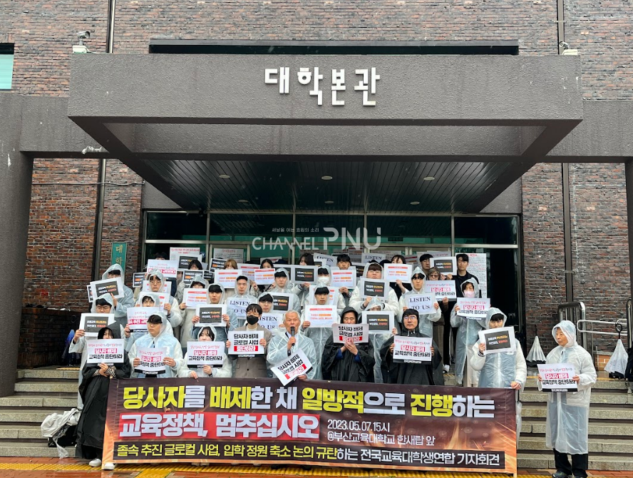 지난 5월 7일 부산교대 학생들이 부산교대 대학본관 앞에서 ‘글로컬대학30’ 사업 공동 응모를 반대하는 기자회견을 하고 있다. [취재원 제공]