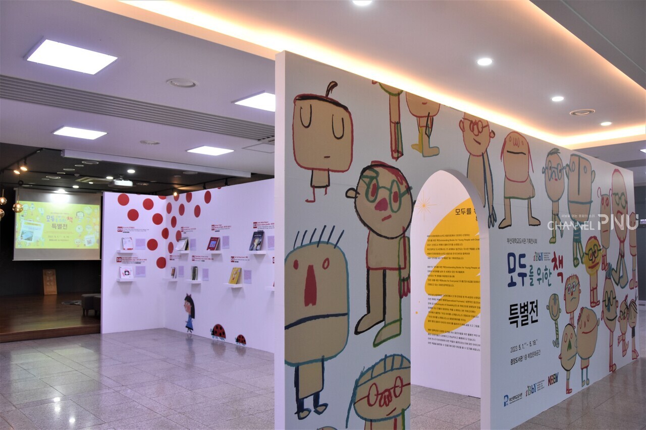 On May 8th, the “IBBY Special Exhibition of Books for Everyone” was held on the 1st floor of PNU's central library. [Sim Se-Hee, Reporter]