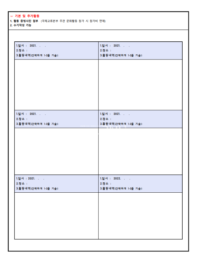 PNU Buddy Program Activity Certification Report. [Source: Pusan National University Office of International Affairs website]