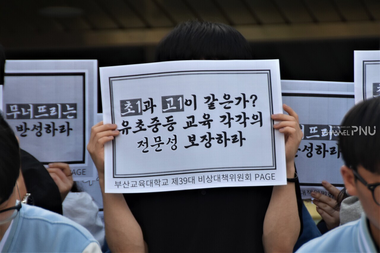 지난 5월 23일 부산교육대학교 학생회관 앞에서 부산교대 학생들이 대학본부의 통합 결정을 반대하며 24~25일 전면 휴업을 선포하고 있다. [최선우 기자]