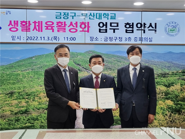 On November 3rd last year, a business agreement was signed between PNU and Geumjeong-gu. From the left, President Cha Jung-In, Rep. Baek Jong-heon, and Kim Jae-yoon, head of Geumjeong-gu. [Provided by Baek Jong-Heon office]