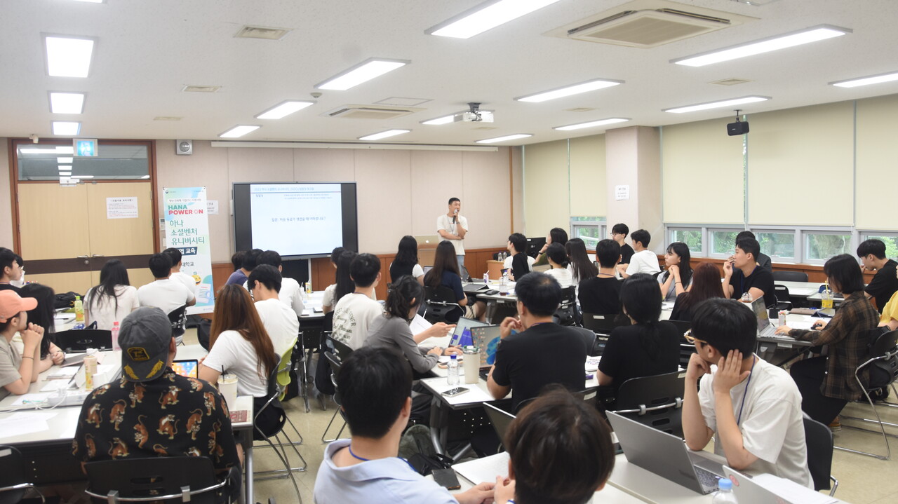 지난 7월 24일 우리 대학 효원산학협력관에서 '하나 소셜벤처 유니버시티' 첫 교육이 진행되고 있다. [조승완 기자]