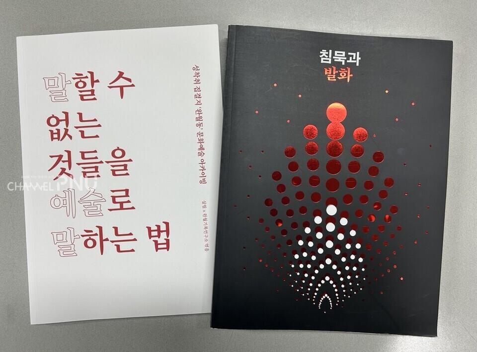 완월 아카이브에서 진행한 전시회 관련 도서 [최윤희 기자]