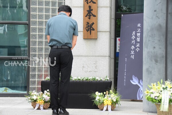 On August 17, after the memorial ceremony for Prof. Ko Hyeon-Cheol, attendants commemorated Prof. Ko by offering flowers and observing a moment of silence in front of the main administration building. [You Seung-Hyun, Reporter]