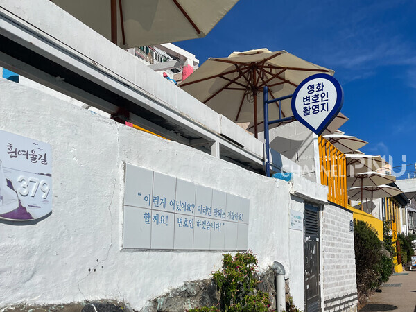 The filming location of the movie “The Attorney.” The memorable quotes and scenes from the movie are displayed on the wall. [Lee Soo-Hyun, Reporter]