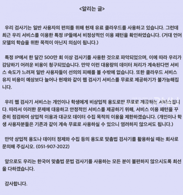 Announcement posted on "Korean Spelling/Grammar Checker" on July 6. [Source: Korean Spelling/Grammar Checker]