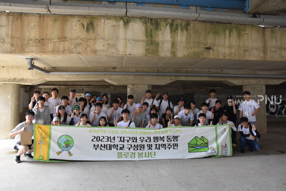 지난 9일 우리 대학에서 진행된 '지구와 우리 행복 동행 플로깅 봉사활동' 참가자들. [최유민 기자]
