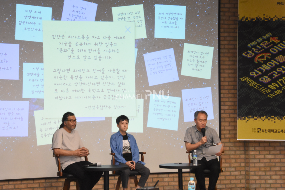 On September 20th, "PNU SF Lecture" held at the PNU Saebyeokbeol Library. [Lee Yun-Jeong, Reporter]
