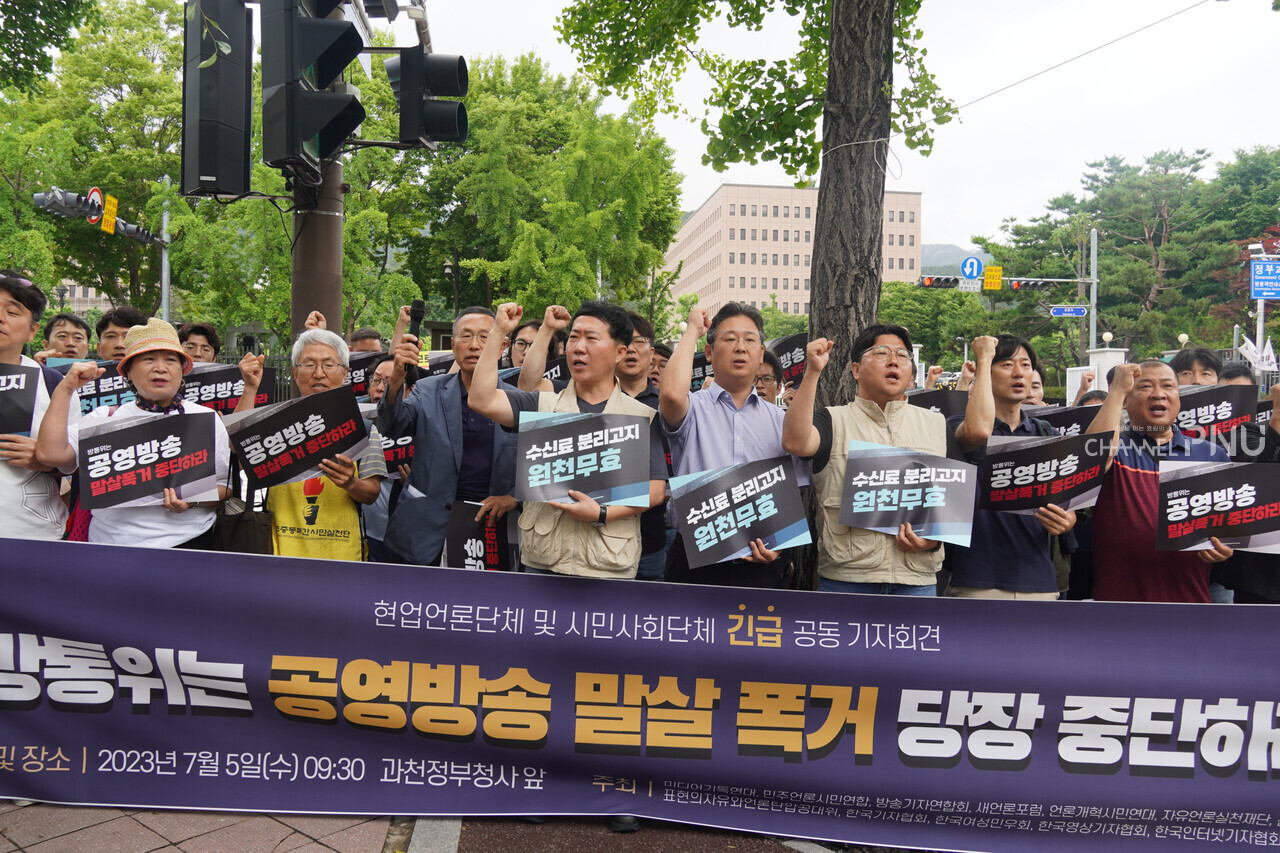 Media organizations and media civic groups holding press conferences in front of the Gwacheon Government Complex. [Provided by democratic press and civic association]