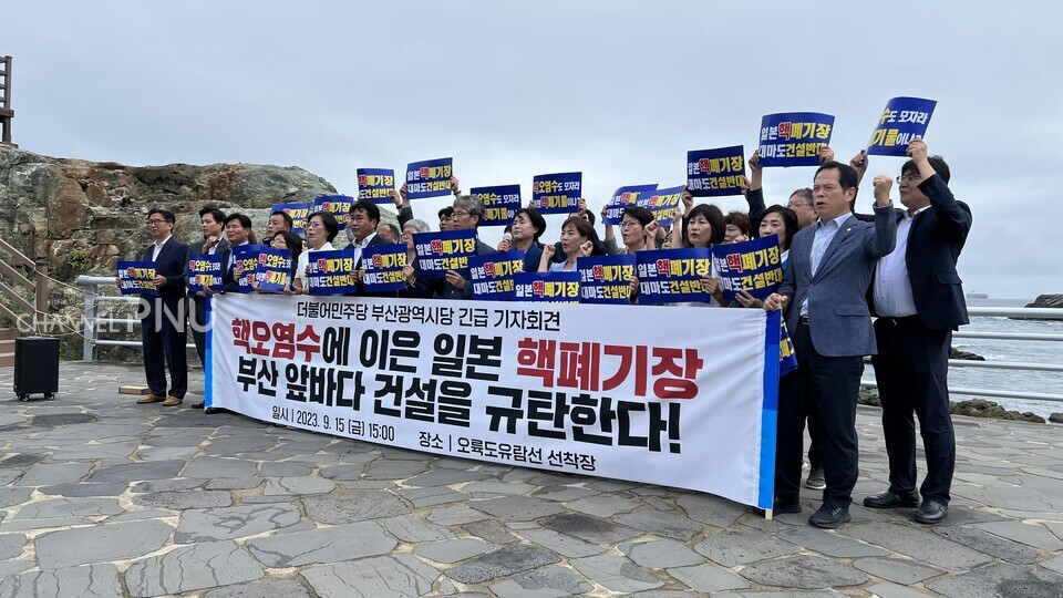 지난 9월 15일 오륙도 유람선 선착장 앞에서 긴급 기자회견을 여는 더불어민주당 부산광역시당의 모습. [더불어민주당 부산시당 제공]