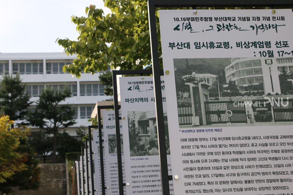 Exhibition panels about the Buma Democratic Protests are installed on the sidewalk of the Siwol Square Neok-Teo. [Kim Hyun-Kyoung, Editor-in-Chief of The Hyowon Herald]