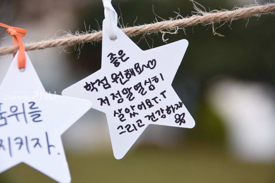 소원이 적힌 별 모양 종이 [최유민 기자]