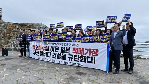 Members of the Busan party of Democratic Party held an emergency press conference in front of the Oryukdo Islets Cruise Dock on September 15th. [Provided by the Busan party of Democratic Party]