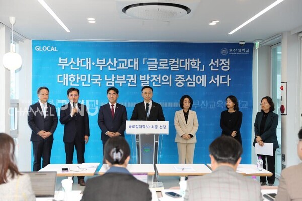 The "PNU Glocal University 30 Project press conference" was held in Woonjukjeong in PNU on November 13th. [Provided by Public Relations Office]