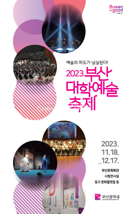 '2023 대학예술축제주간' 포스터. [출처:부산시]