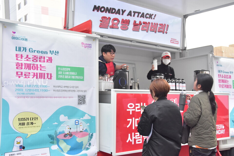 지난 11월 27일 새벽벌도서관 앞에 마련된 무료 커피차. 우리 대학 구성원들이 가져온 개인 텀블러에 커피를 받고 있다. [최유민 기자]