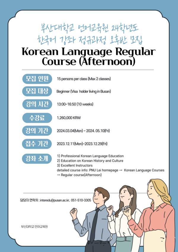 A poster about the Korean Language Course (Afternoon). [Source: PNU LEI]
