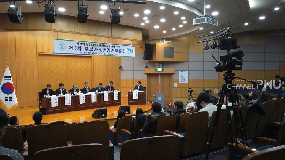 지난 2월 2일 우리 대학 부산캠퍼스에서 열린 제3차 후보자초청공개토론회. [유승현 기자]