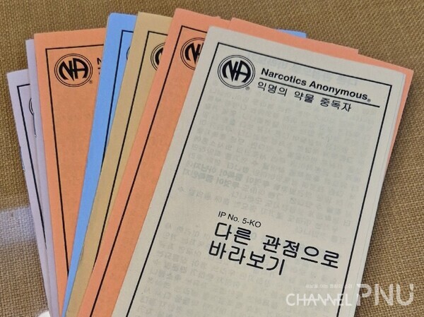Printed materials containing the guide of “Narcotics Anonymous World Services.” It includes necessary information and attitudes required for NA activities. [You Seung-Hyun, Reporter]
