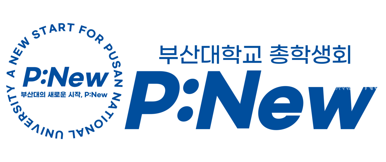 우리 대학 총학생회 P:New의 로고. [출처: 부산대학교 총학생회 홈페이지]